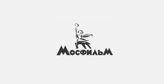 Киноцентр Мосфильм